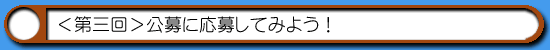 はむはむソフト|ハム通─公募に応募03