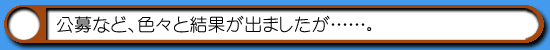 はむはむソフト|ハム通─公募結果など