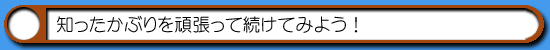 ハム通|知ったかぶり