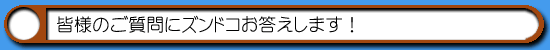 ハム通|ご質問にご返答