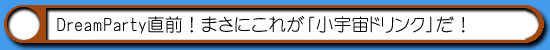 ハム通|はむはむドリンキング
