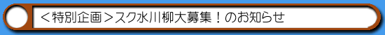 はむはむソフトに挑戦!? スク水川柳
