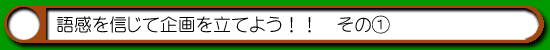 ハム通|新企画