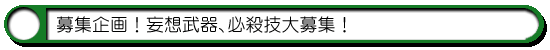 ハム通|募集企画