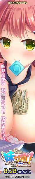 妹サポ｜応援バナー
