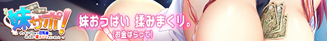 妹サポ｜応援バナー