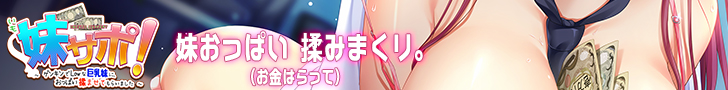 妹サポ｜応援バナー